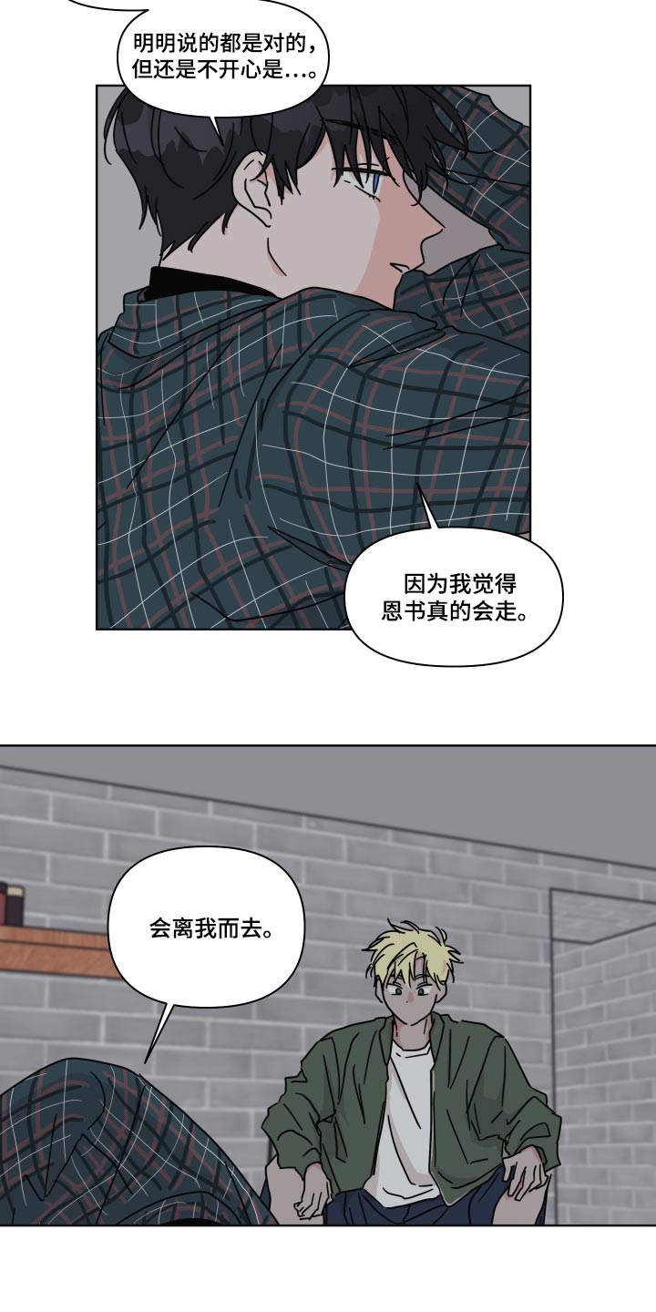 《幻想关系》漫画最新章节第107章：【第二季】开导免费下拉式在线观看章节第【14】张图片