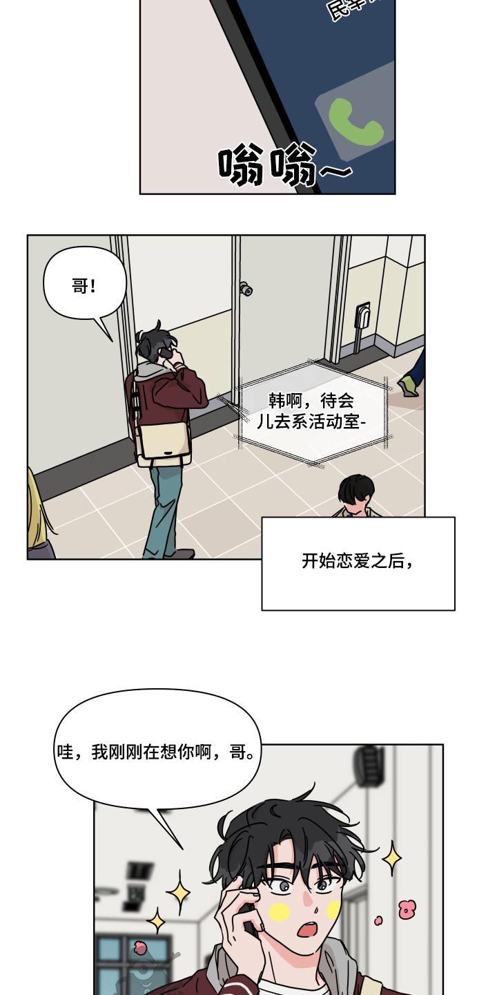 《幻想关系》漫画最新章节第107章：【第二季】开导免费下拉式在线观看章节第【4】张图片