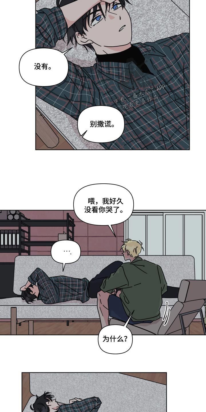 《幻想关系》漫画最新章节第107章：【第二季】开导免费下拉式在线观看章节第【17】张图片