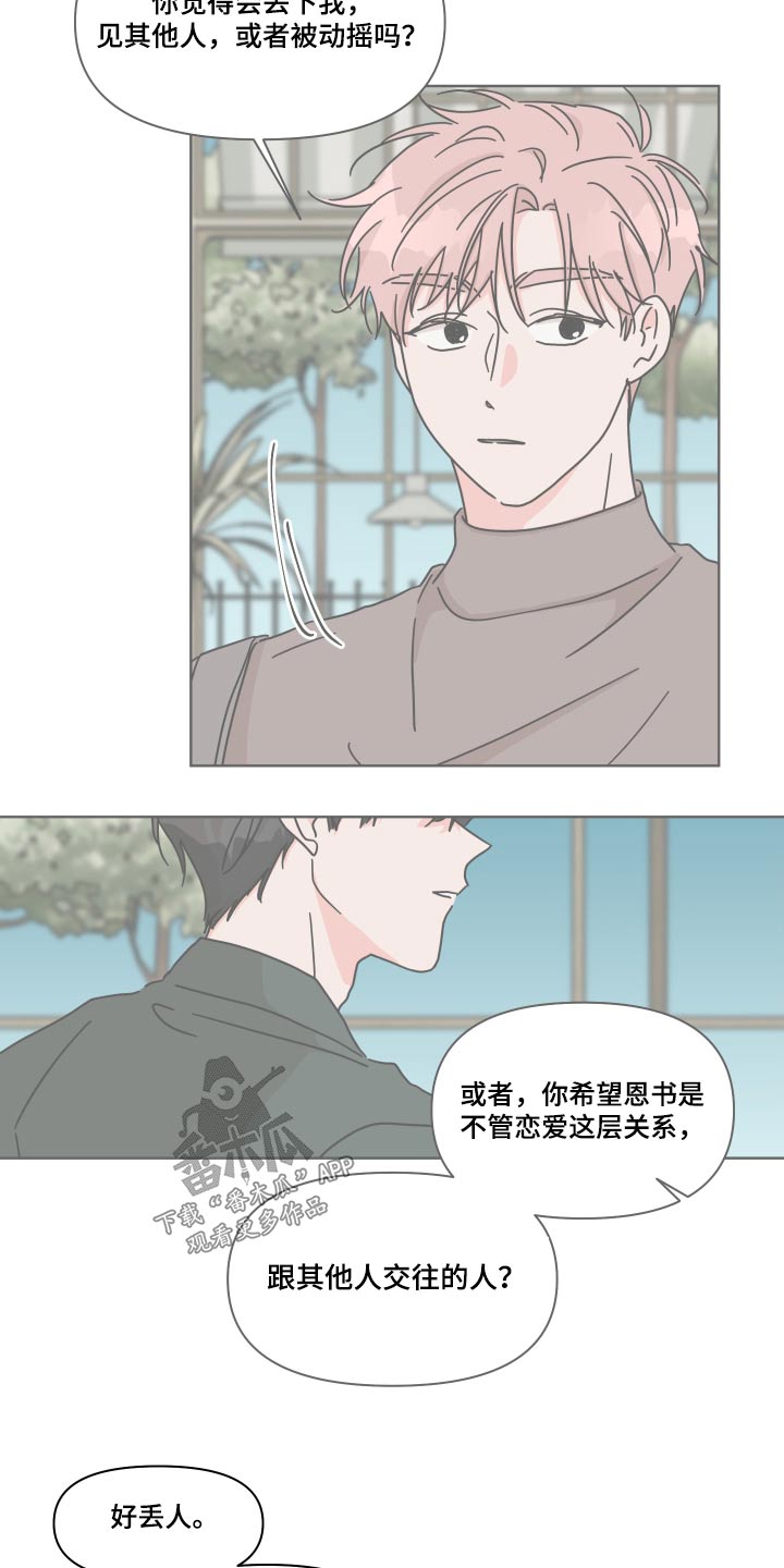 《幻想关系》漫画最新章节第107章：【第二季】开导免费下拉式在线观看章节第【15】张图片