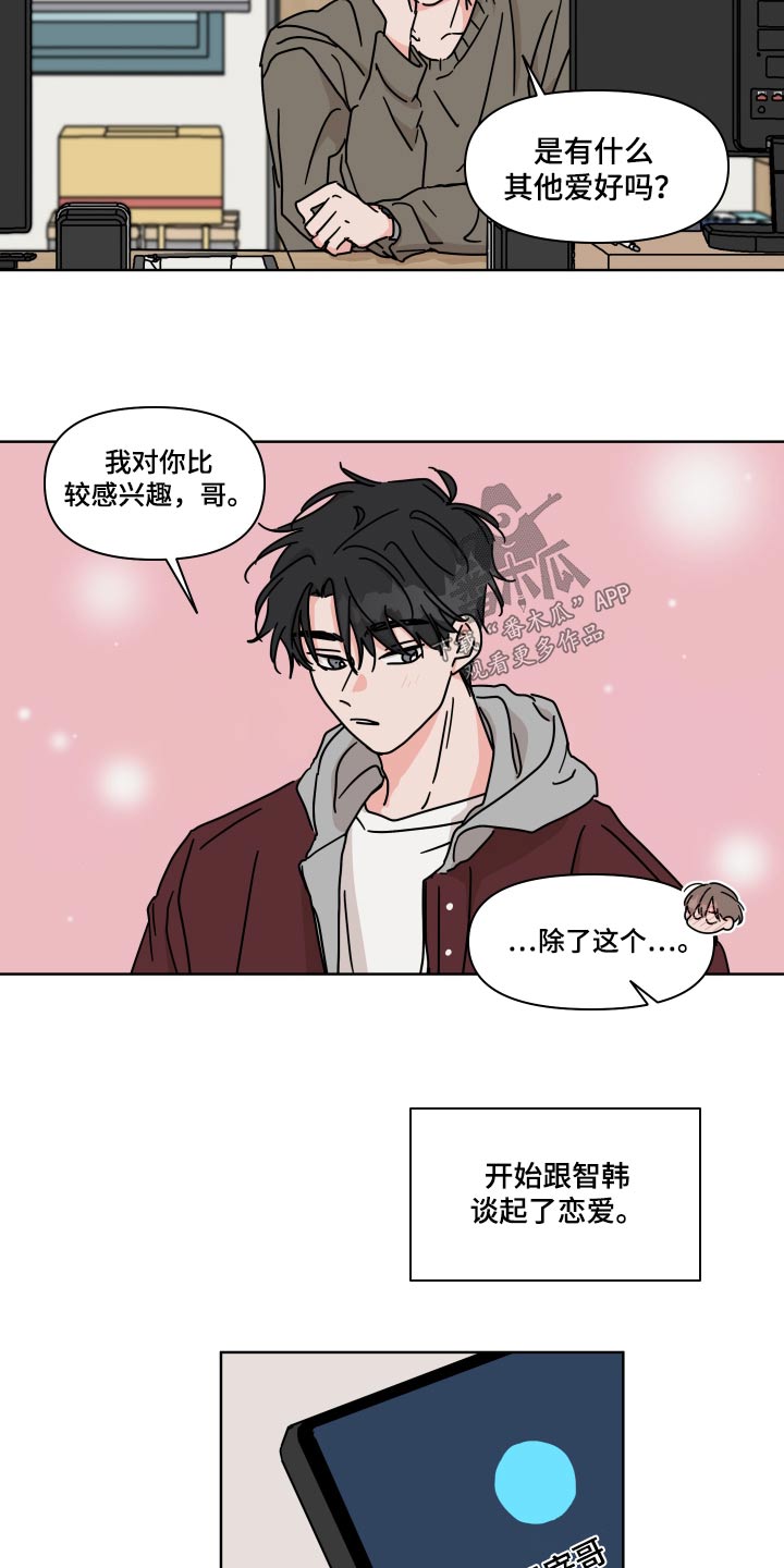 《幻想关系》漫画最新章节第107章：【第二季】开导免费下拉式在线观看章节第【5】张图片