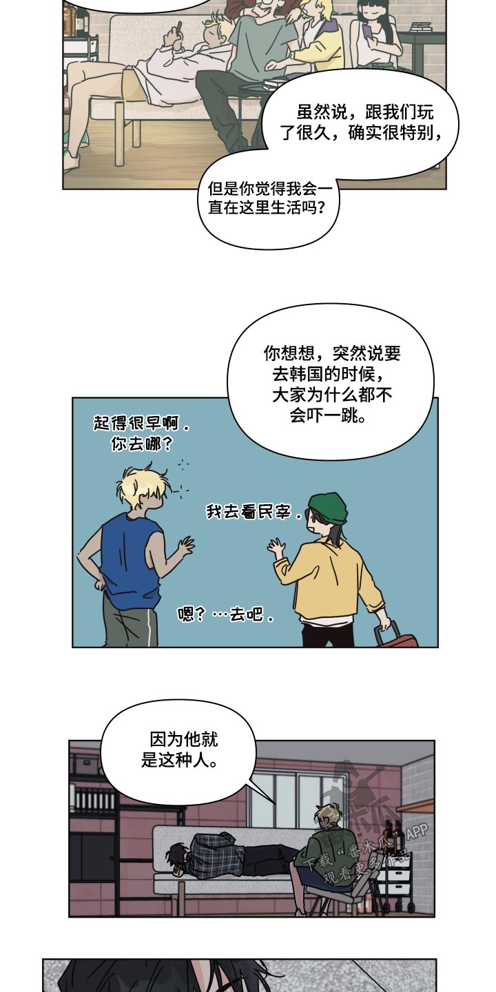 《幻想关系》漫画最新章节第107章：【第二季】开导免费下拉式在线观看章节第【12】张图片