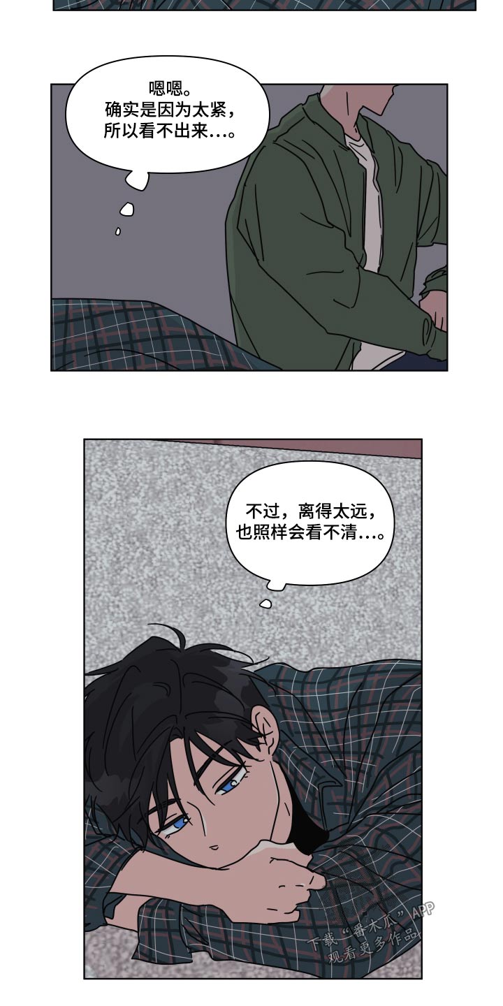 《幻想关系》漫画最新章节第107章：【第二季】开导免费下拉式在线观看章节第【9】张图片