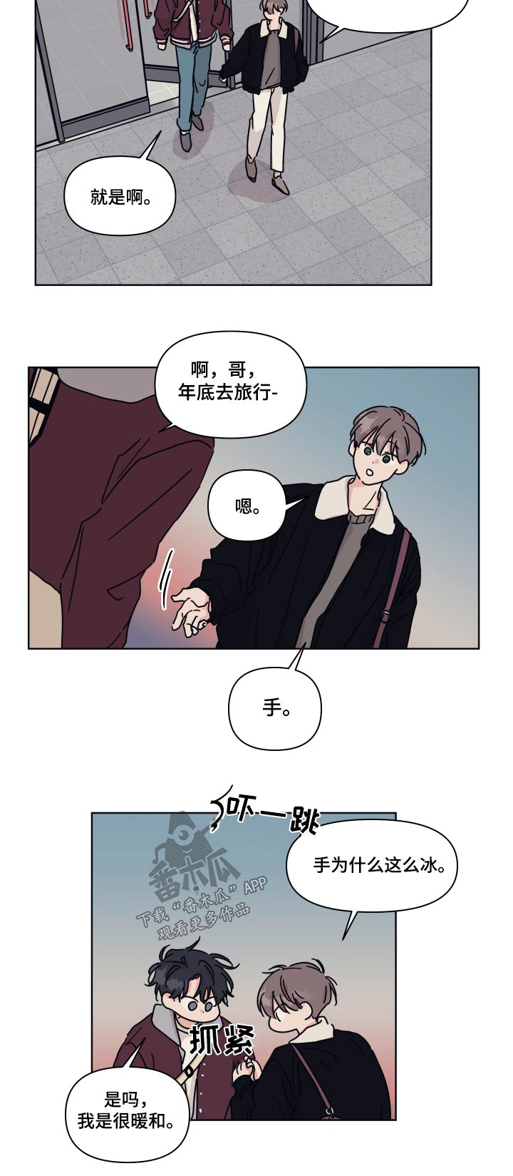 《幻想关系》漫画最新章节第107章：【第二季】开导免费下拉式在线观看章节第【1】张图片