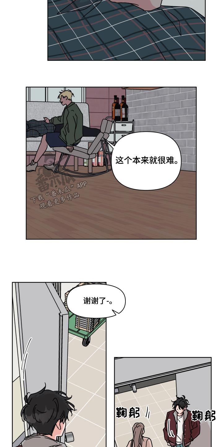 《幻想关系》漫画最新章节第107章：【第二季】开导免费下拉式在线观看章节第【7】张图片