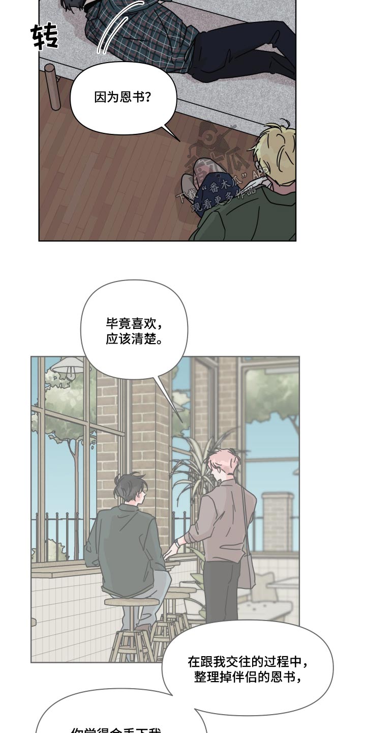 《幻想关系》漫画最新章节第107章：【第二季】开导免费下拉式在线观看章节第【16】张图片