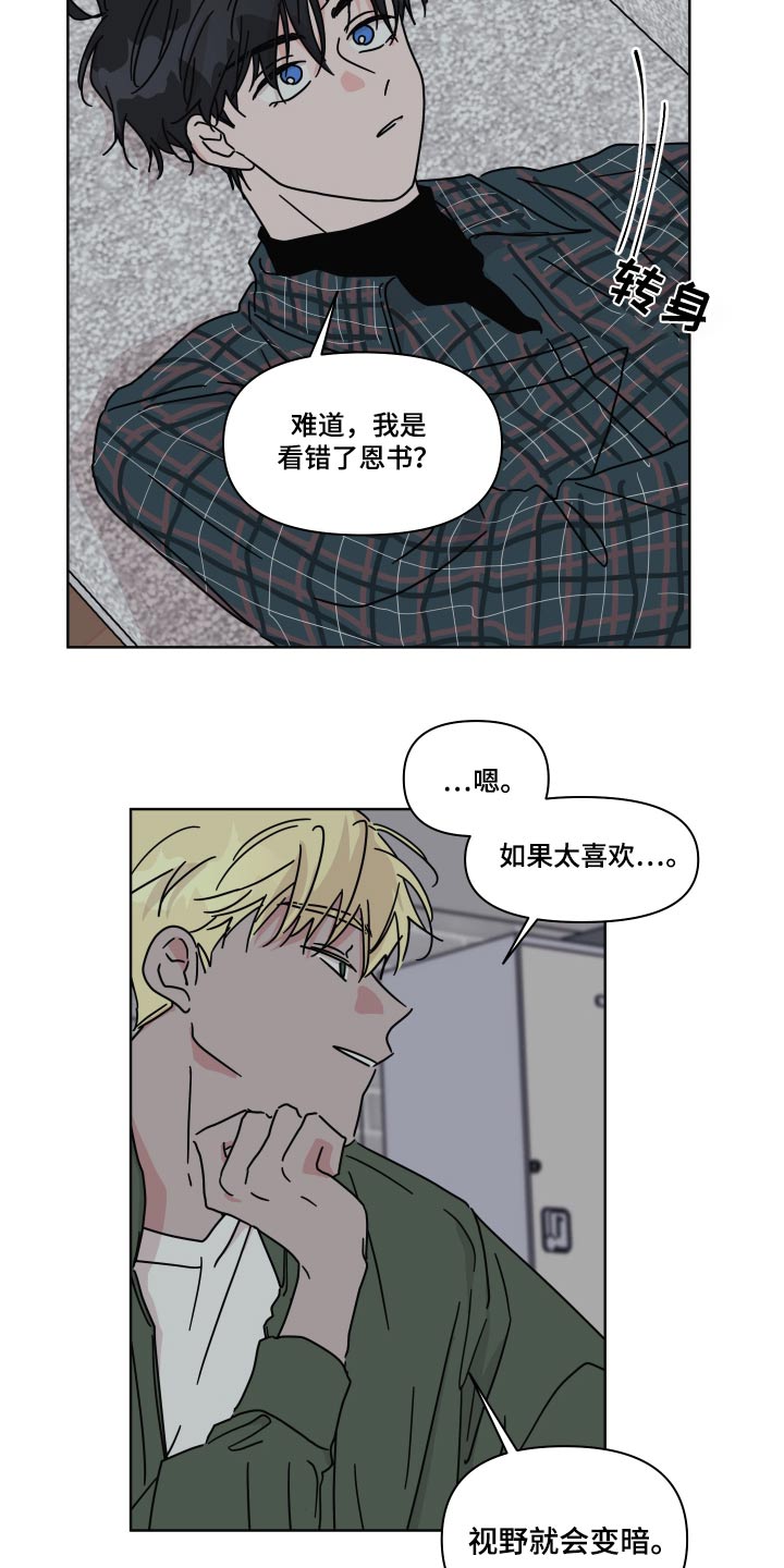 《幻想关系》漫画最新章节第107章：【第二季】开导免费下拉式在线观看章节第【11】张图片