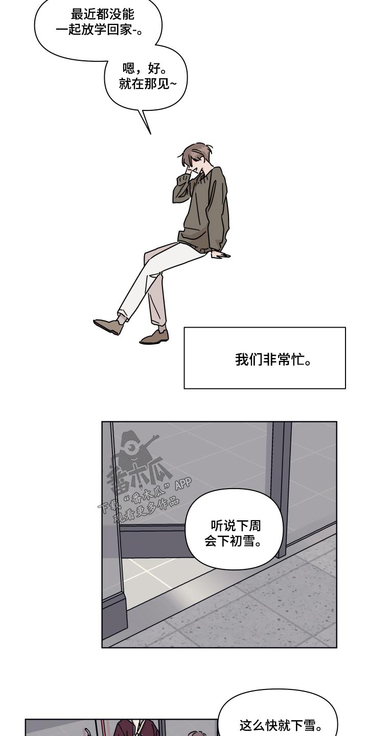 《幻想关系》漫画最新章节第107章：【第二季】开导免费下拉式在线观看章节第【2】张图片