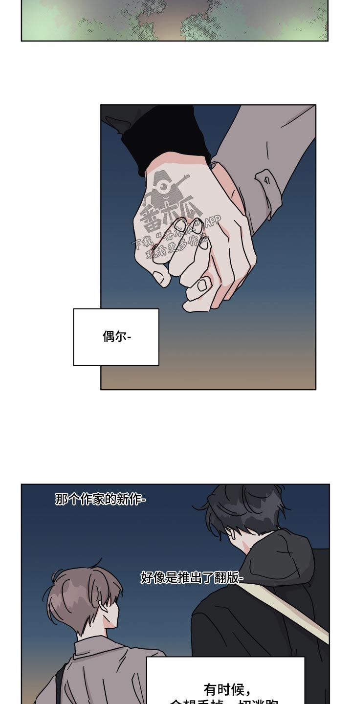 《幻想关系》漫画最新章节第108章：【第二季】我送你免费下拉式在线观看章节第【7】张图片