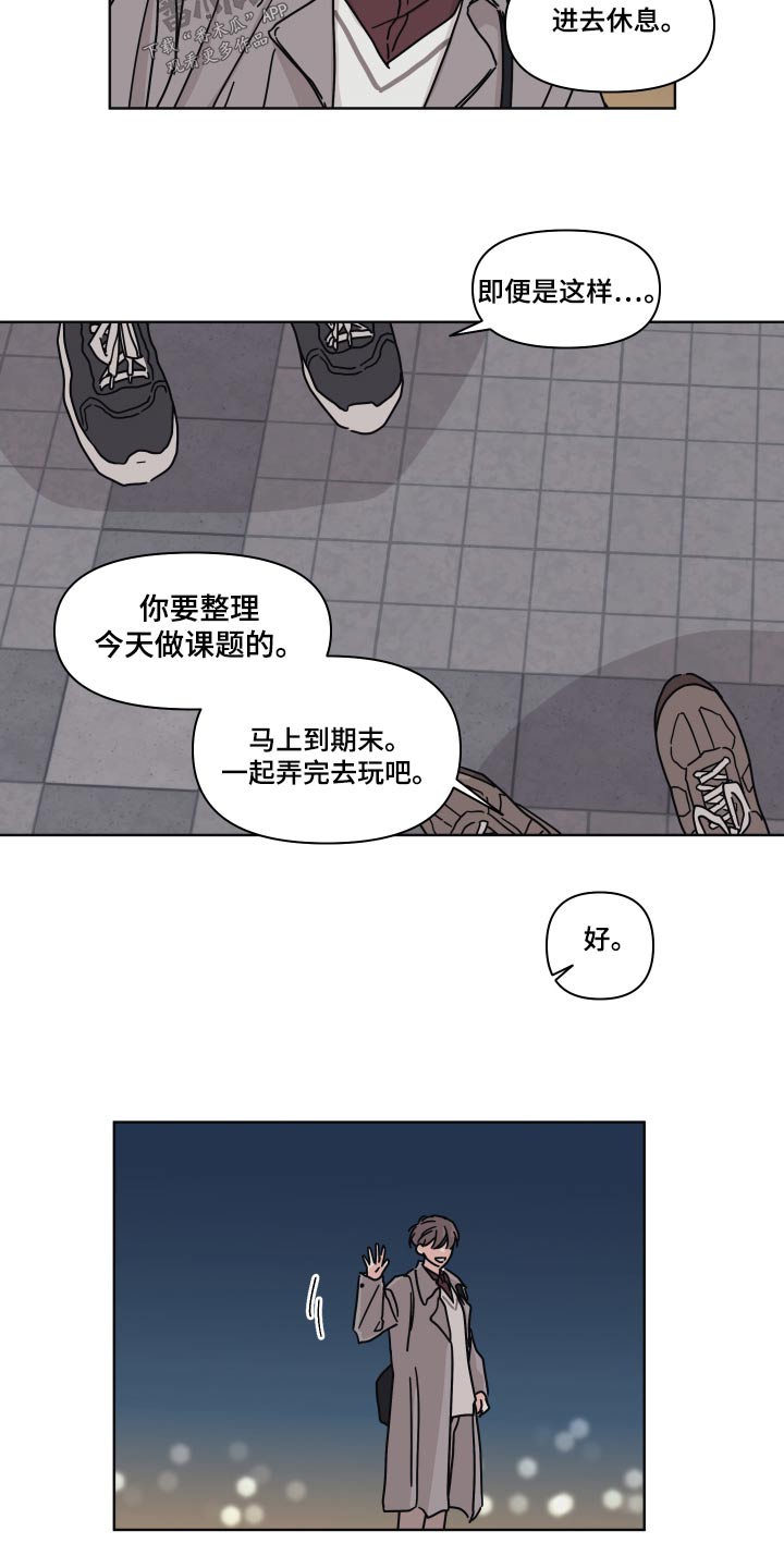 《幻想关系》漫画最新章节第108章：【第二季】我送你免费下拉式在线观看章节第【2】张图片