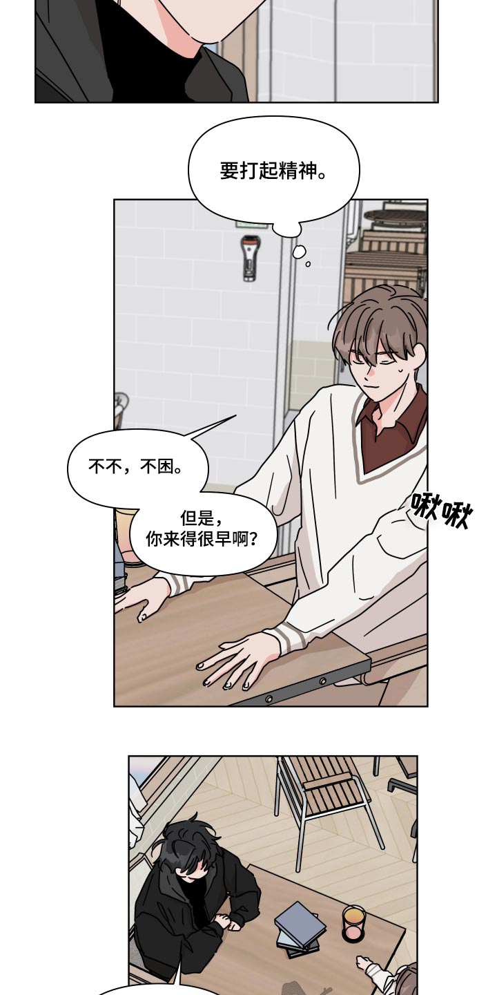 《幻想关系》漫画最新章节第108章：【第二季】我送你免费下拉式在线观看章节第【11】张图片