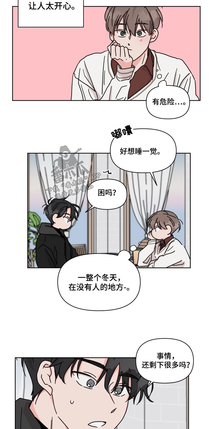 《幻想关系》漫画最新章节第108章：【第二季】我送你免费下拉式在线观看章节第【12】张图片