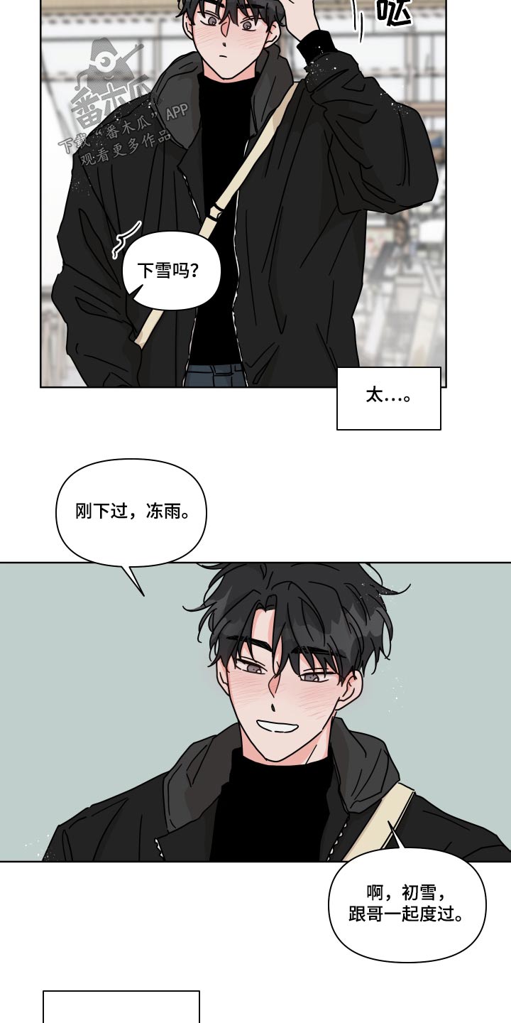 《幻想关系》漫画最新章节第108章：【第二季】我送你免费下拉式在线观看章节第【13】张图片