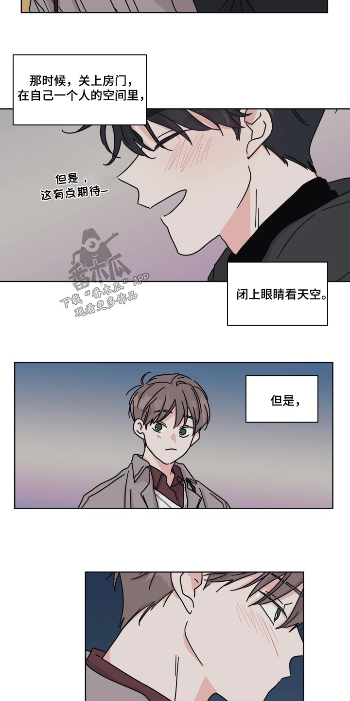 《幻想关系》漫画最新章节第108章：【第二季】我送你免费下拉式在线观看章节第【5】张图片