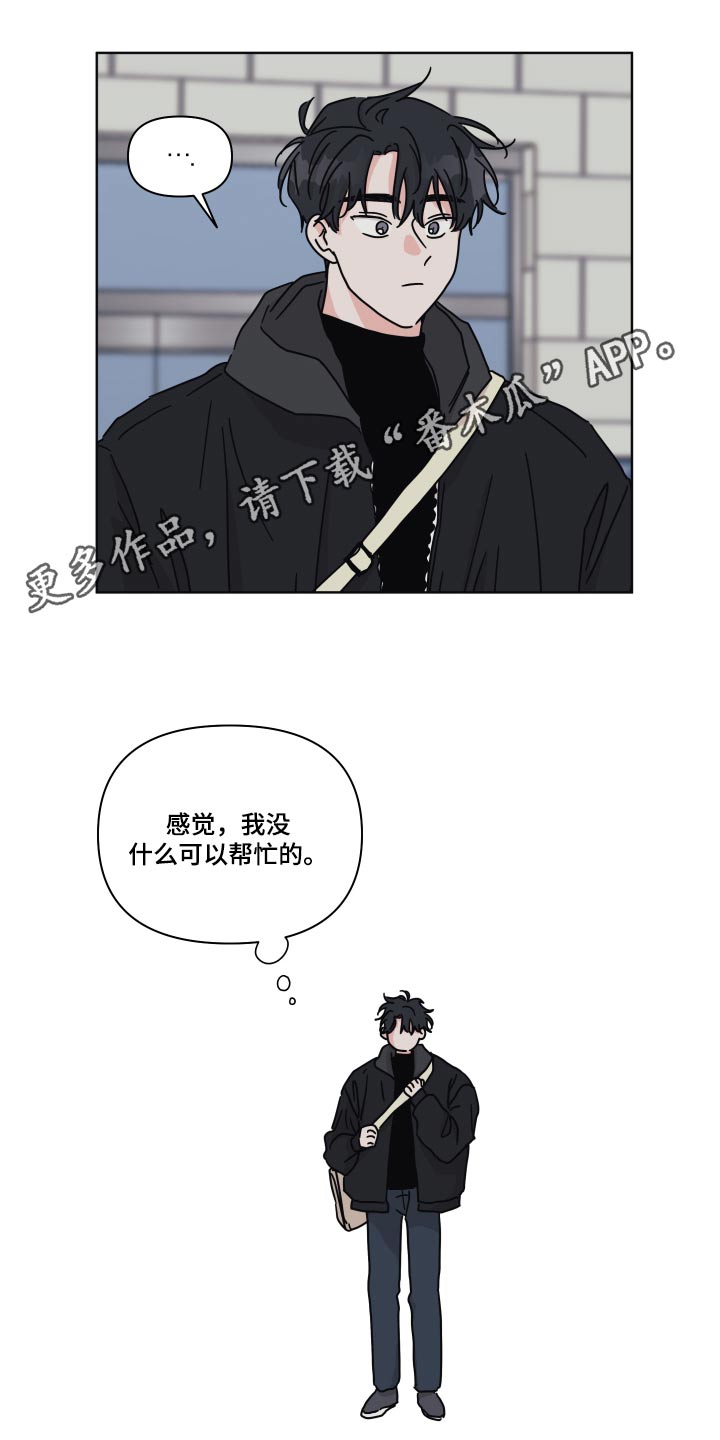 《幻想关系》漫画最新章节第108章：【第二季】我送你免费下拉式在线观看章节第【1】张图片