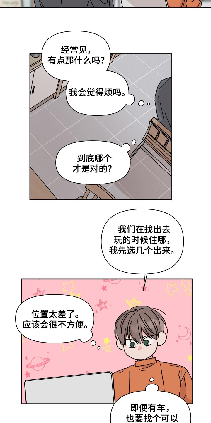 《幻想关系》漫画最新章节第109章：【第二季】遗憾免费下拉式在线观看章节第【9】张图片