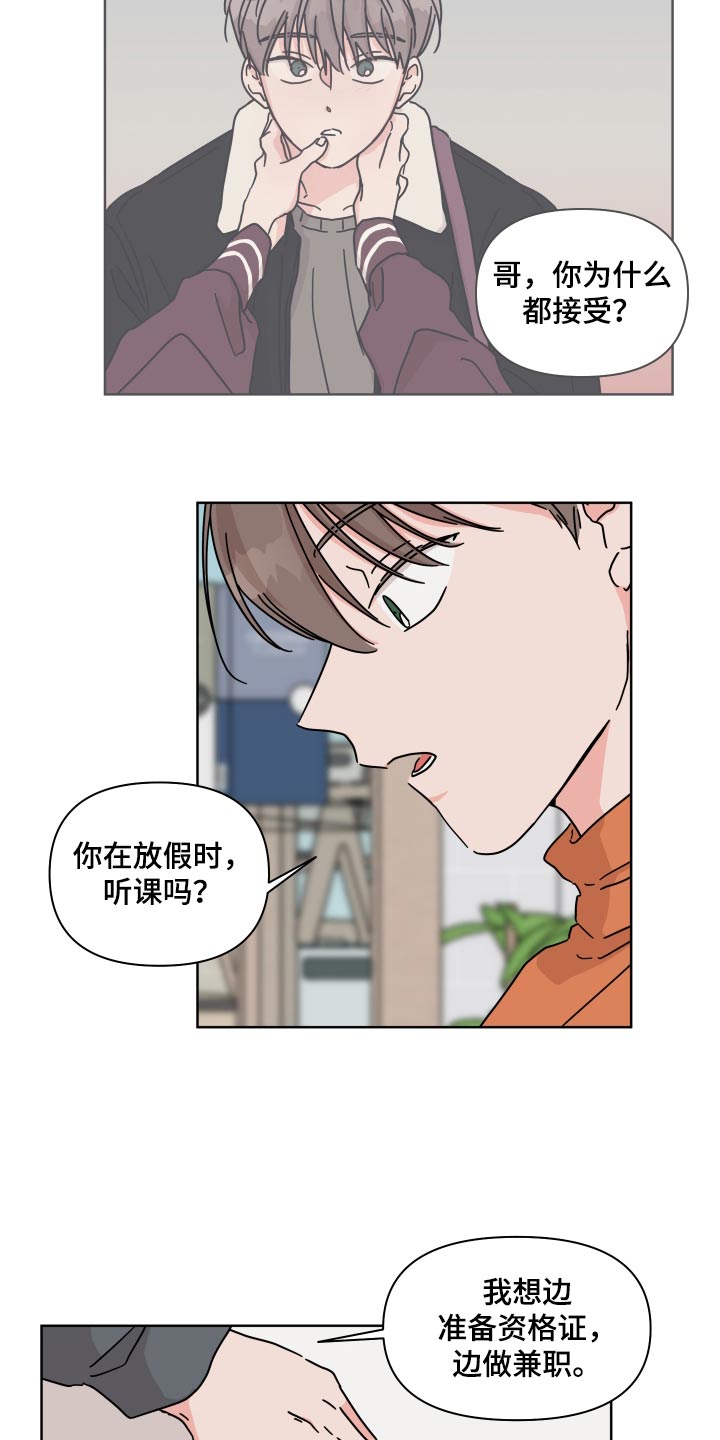 《幻想关系》漫画最新章节第109章：【第二季】遗憾免费下拉式在线观看章节第【13】张图片