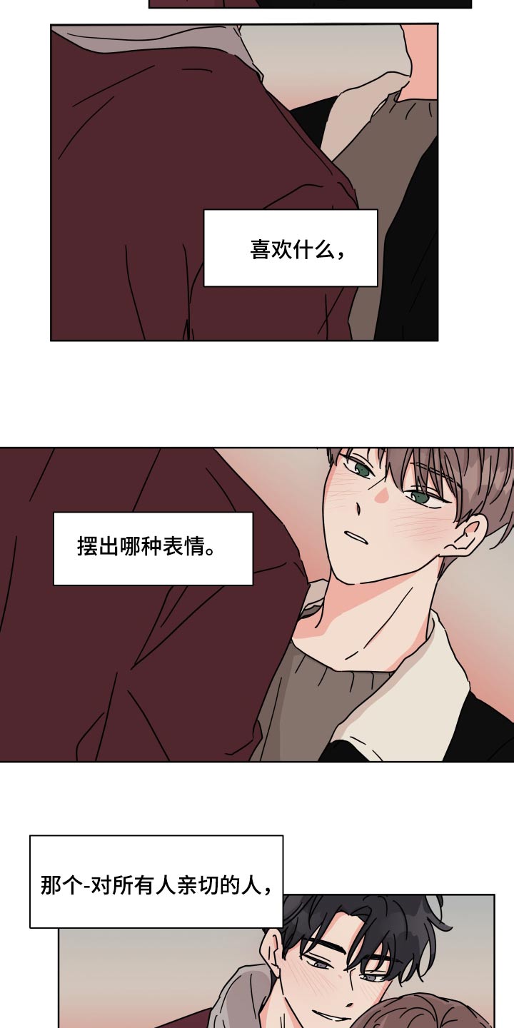 《幻想关系》漫画最新章节第109章：【第二季】遗憾免费下拉式在线观看章节第【16】张图片