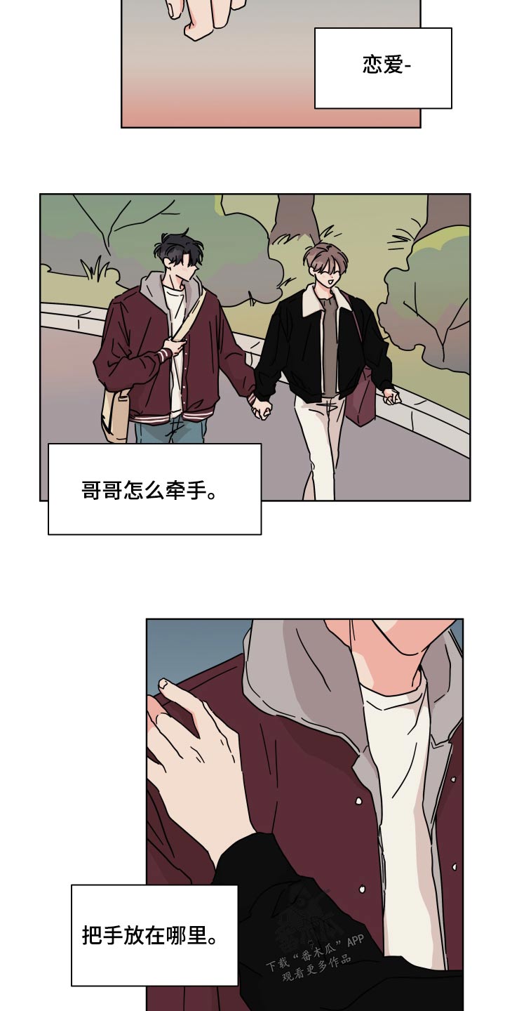 《幻想关系》漫画最新章节第109章：【第二季】遗憾免费下拉式在线观看章节第【17】张图片