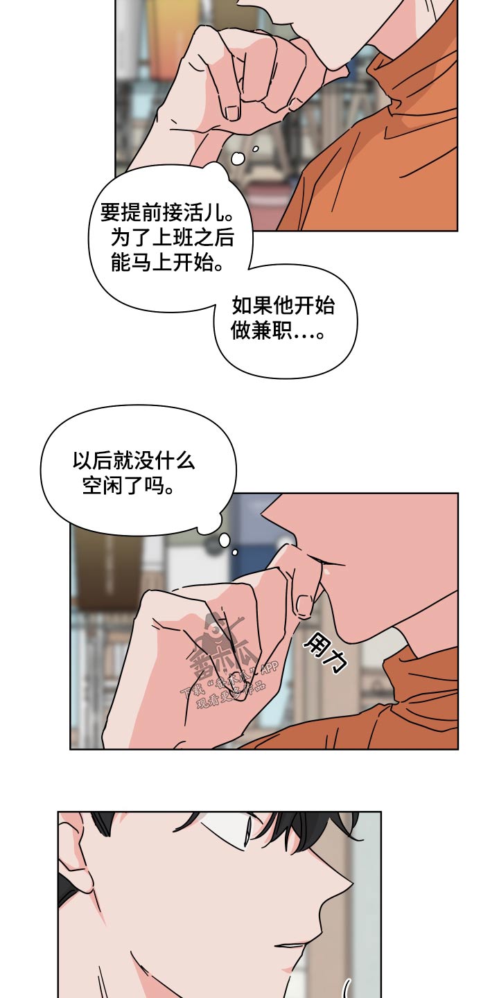 《幻想关系》漫画最新章节第109章：【第二季】遗憾免费下拉式在线观看章节第【5】张图片