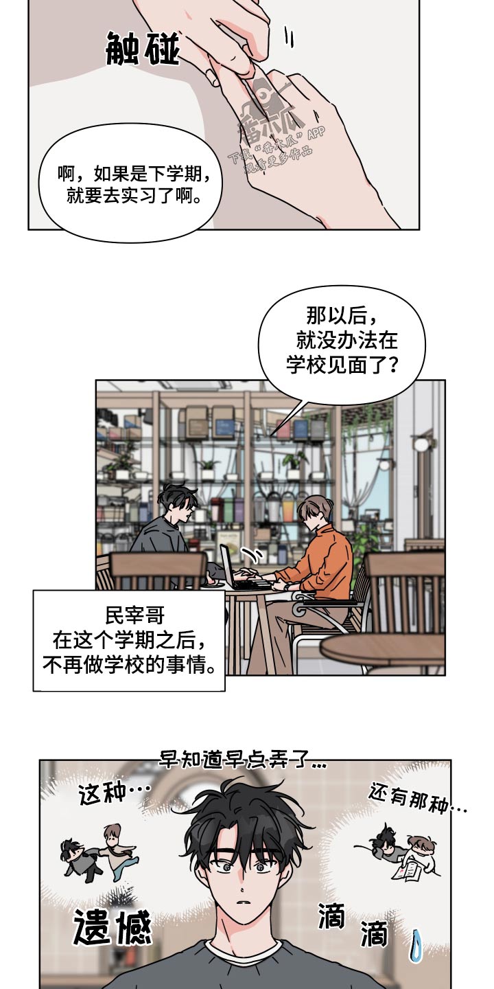 《幻想关系》漫画最新章节第109章：【第二季】遗憾免费下拉式在线观看章节第【12】张图片