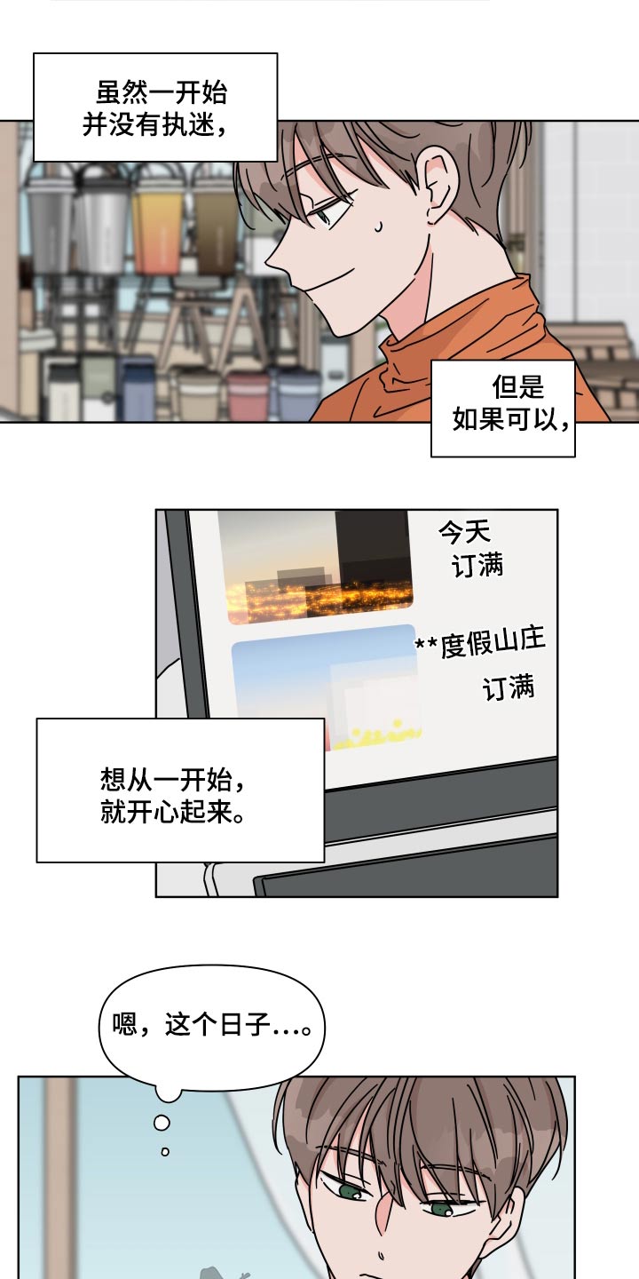 《幻想关系》漫画最新章节第109章：【第二季】遗憾免费下拉式在线观看章节第【7】张图片