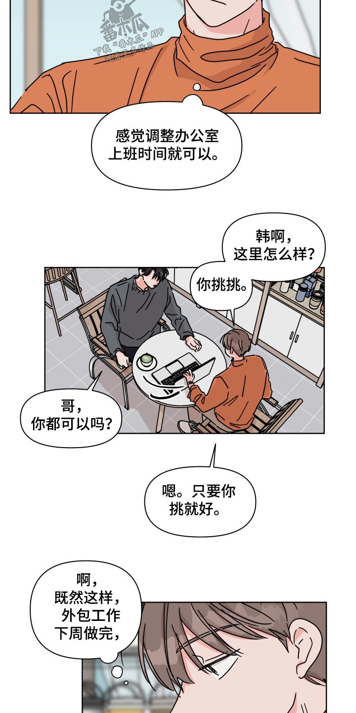 《幻想关系》漫画最新章节第109章：【第二季】遗憾免费下拉式在线观看章节第【6】张图片