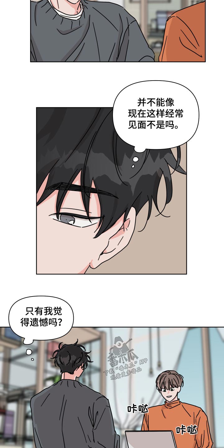 《幻想关系》漫画最新章节第109章：【第二季】遗憾免费下拉式在线观看章节第【10】张图片