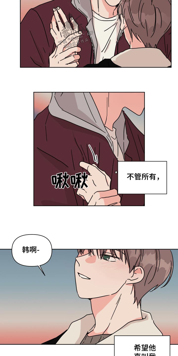 《幻想关系》漫画最新章节第109章：【第二季】遗憾免费下拉式在线观看章节第【15】张图片