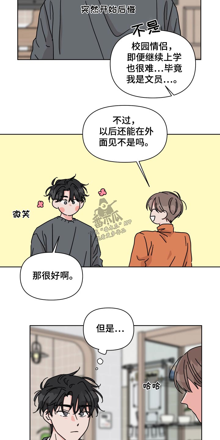 《幻想关系》漫画最新章节第109章：【第二季】遗憾免费下拉式在线观看章节第【11】张图片