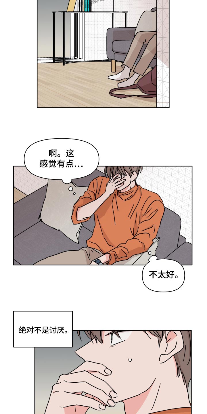 《幻想关系》漫画最新章节第110章：【第二季】陌生人免费下拉式在线观看章节第【13】张图片