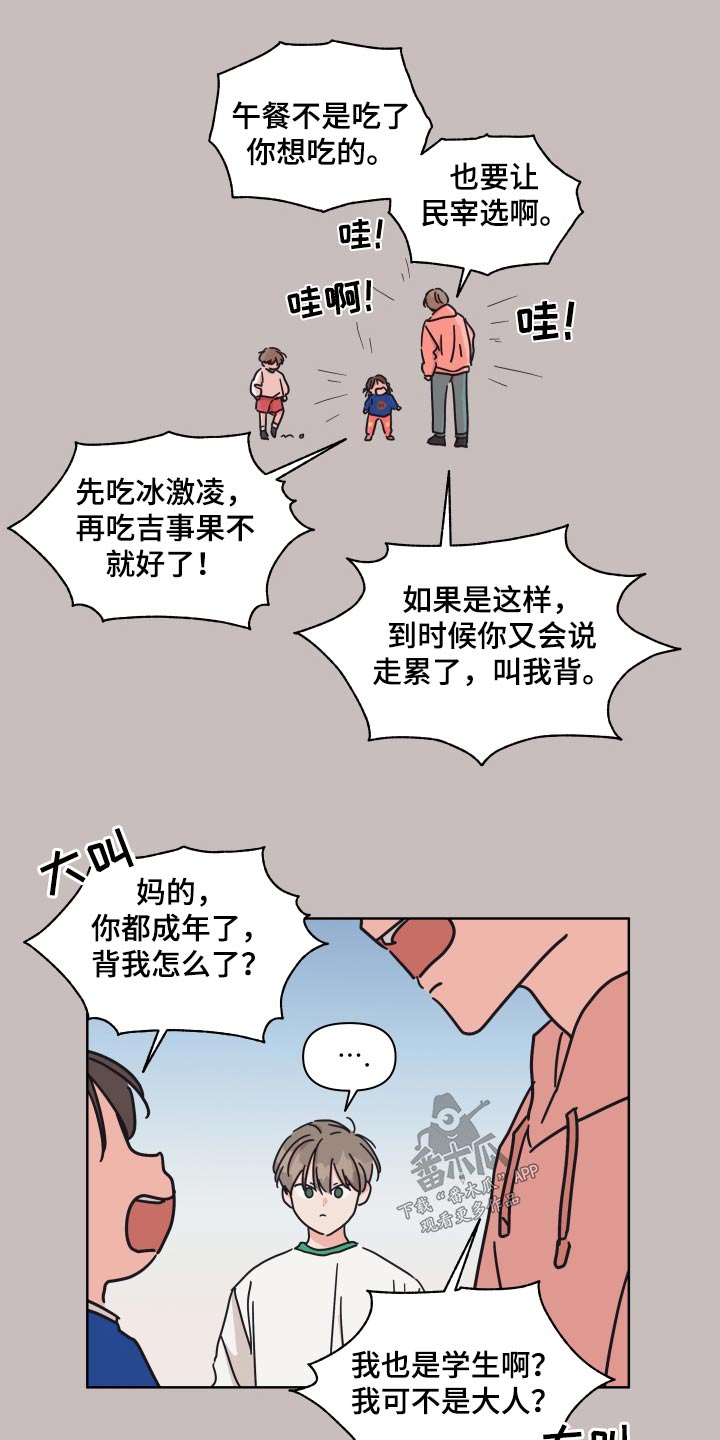 《幻想关系》漫画最新章节第110章：【第二季】陌生人免费下拉式在线观看章节第【6】张图片