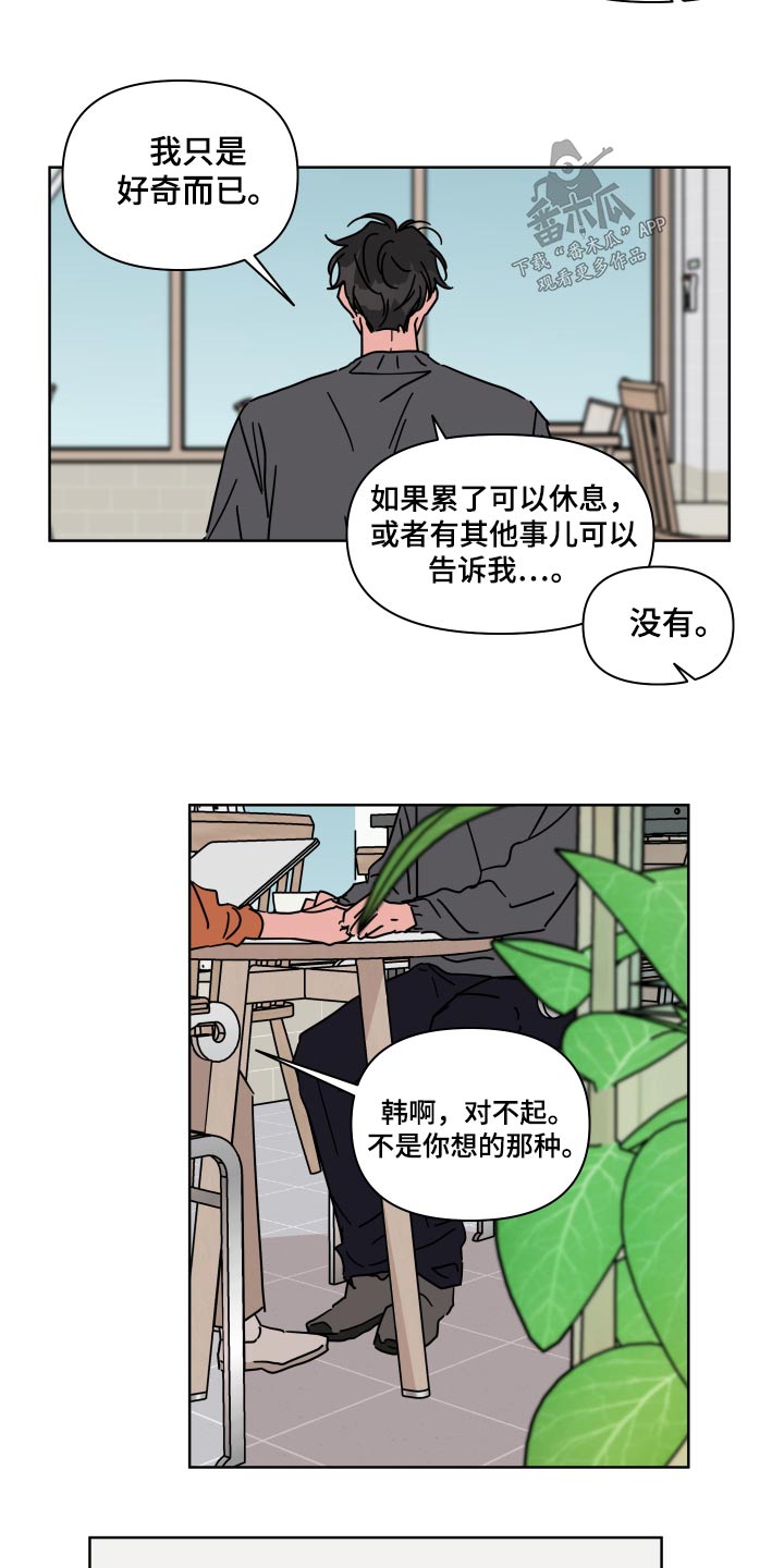 《幻想关系》漫画最新章节第110章：【第二季】陌生人免费下拉式在线观看章节第【18】张图片