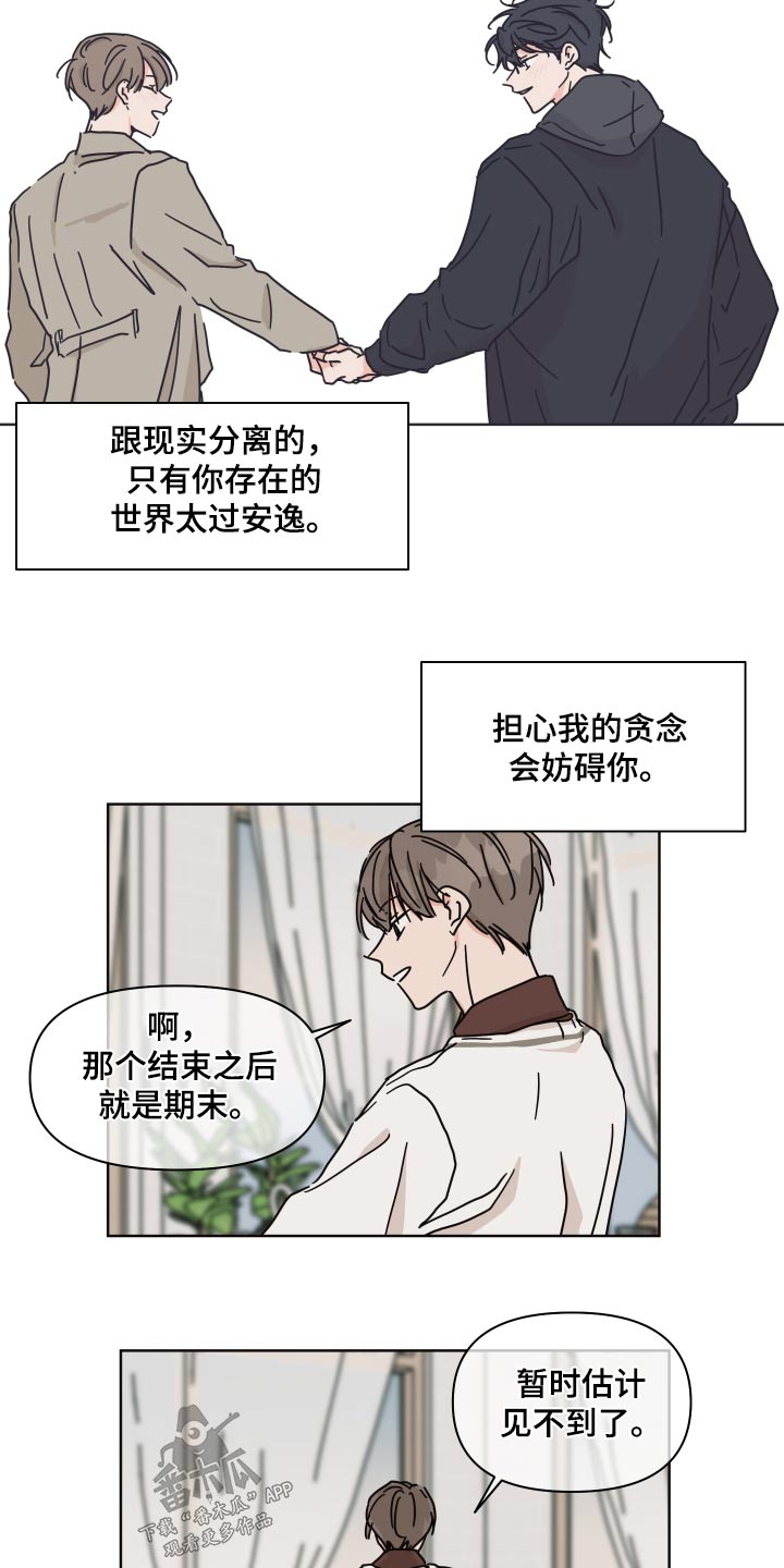 《幻想关系》漫画最新章节第110章：【第二季】陌生人免费下拉式在线观看章节第【11】张图片