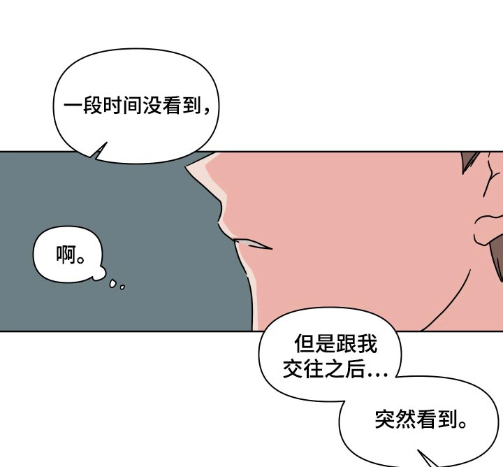 《幻想关系》漫画最新章节第110章：【第二季】陌生人免费下拉式在线观看章节第【19】张图片