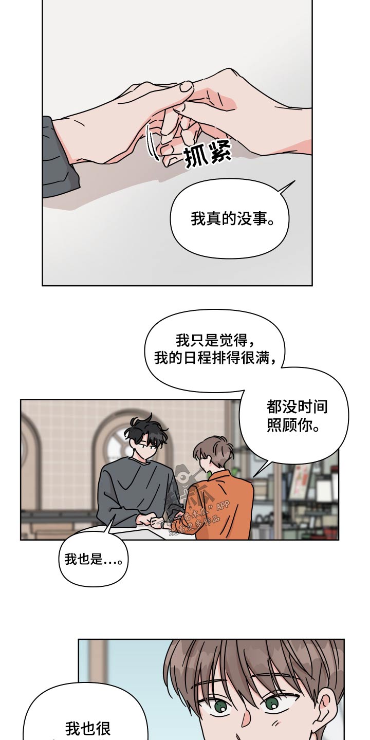 《幻想关系》漫画最新章节第110章：【第二季】陌生人免费下拉式在线观看章节第【17】张图片