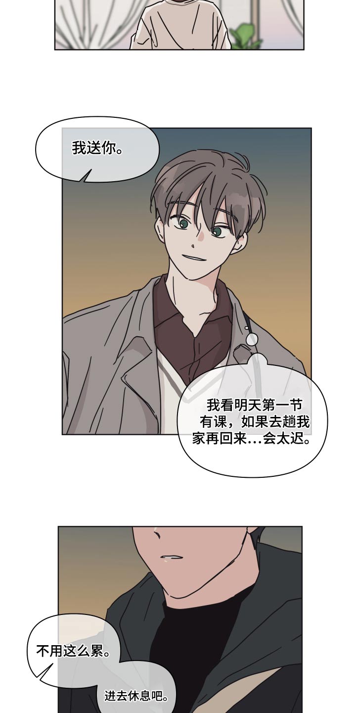 《幻想关系》漫画最新章节第110章：【第二季】陌生人免费下拉式在线观看章节第【10】张图片