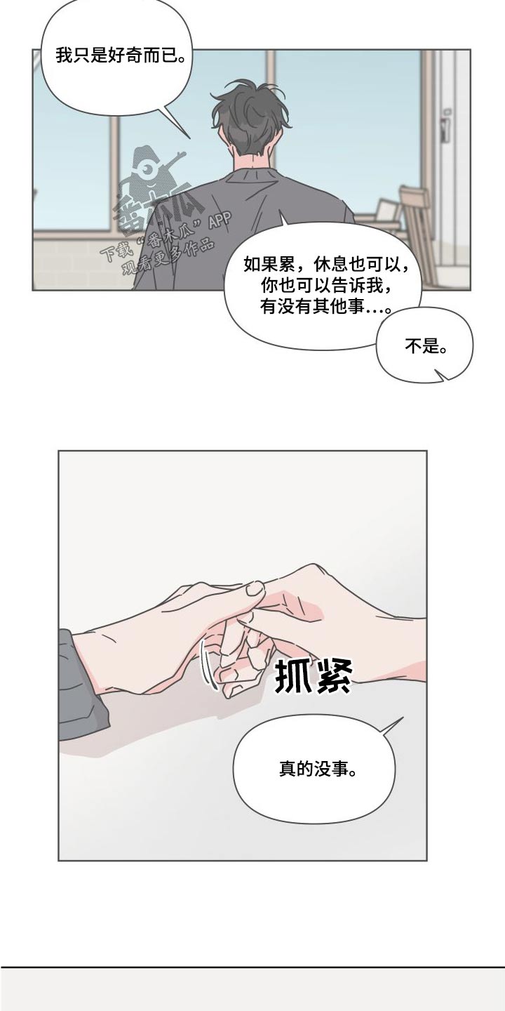 《幻想关系》漫画最新章节第111章：【第二季】因为想你免费下拉式在线观看章节第【12】张图片