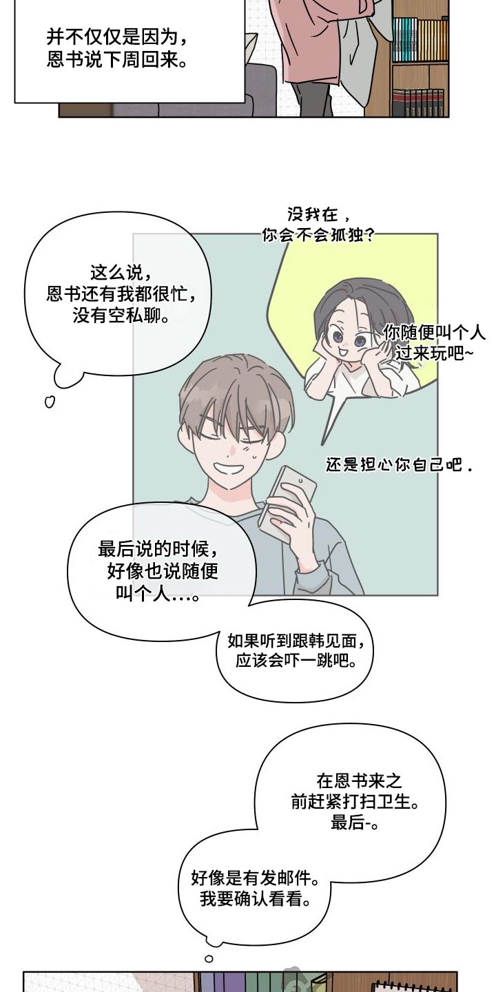 《幻想关系》漫画最新章节第111章：【第二季】因为想你免费下拉式在线观看章节第【15】张图片