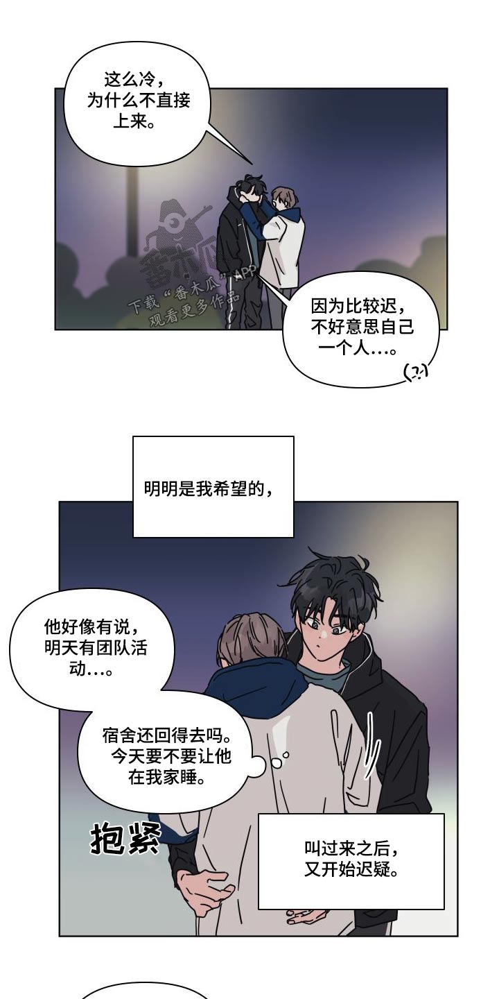 《幻想关系》漫画最新章节第111章：【第二季】因为想你免费下拉式在线观看章节第【5】张图片