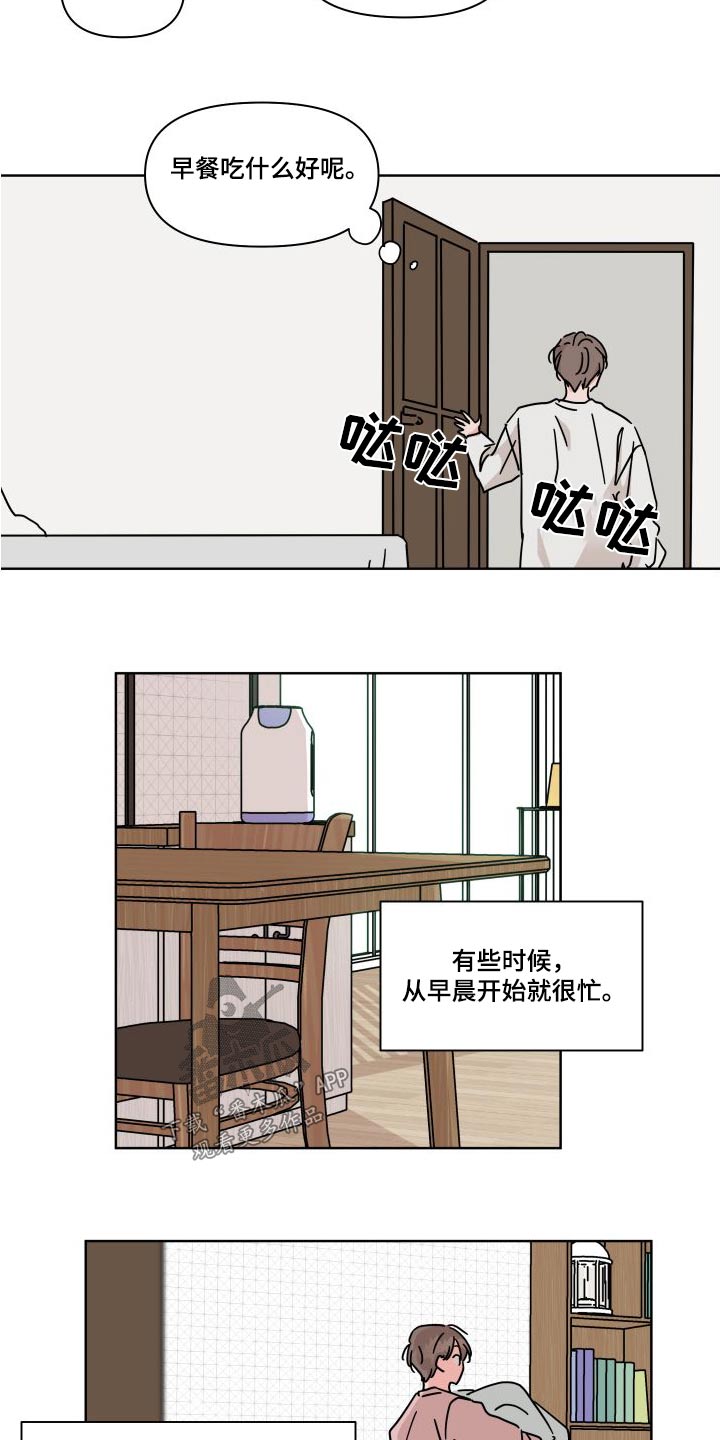 《幻想关系》漫画最新章节第111章：【第二季】因为想你免费下拉式在线观看章节第【16】张图片