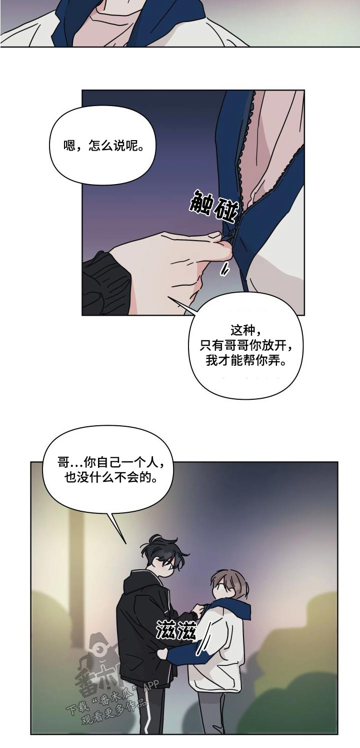 《幻想关系》漫画最新章节第111章：【第二季】因为想你免费下拉式在线观看章节第【1】张图片