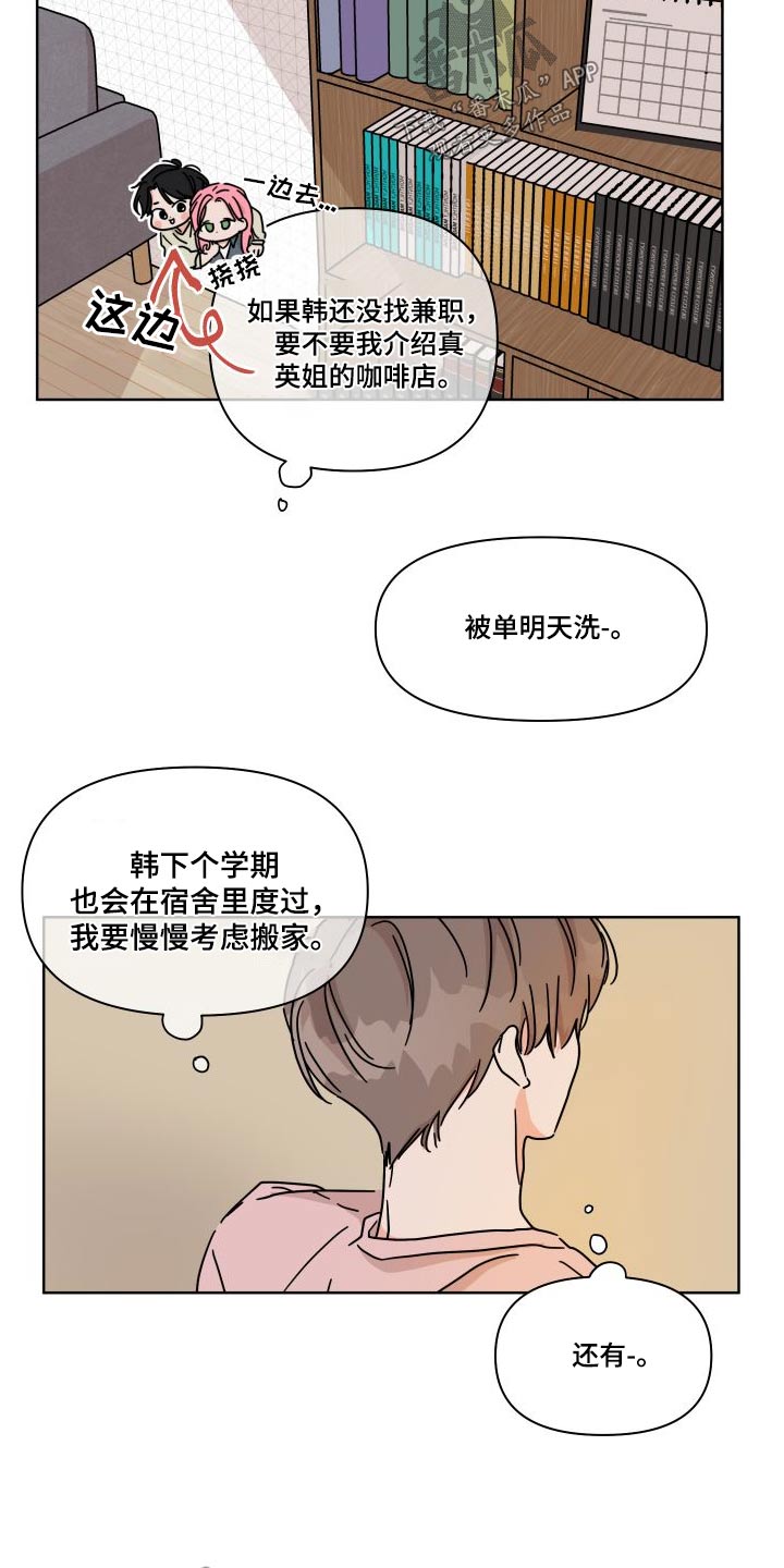 《幻想关系》漫画最新章节第111章：【第二季】因为想你免费下拉式在线观看章节第【14】张图片