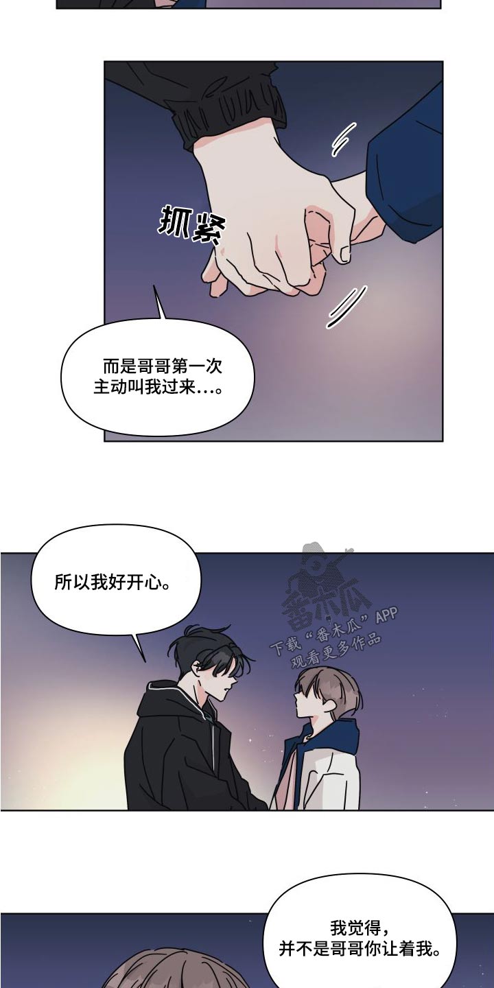 《幻想关系》漫画最新章节第111章：【第二季】因为想你免费下拉式在线观看章节第【3】张图片