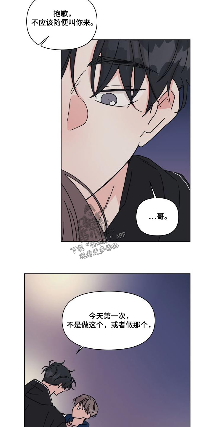 《幻想关系》漫画最新章节第111章：【第二季】因为想你免费下拉式在线观看章节第【4】张图片