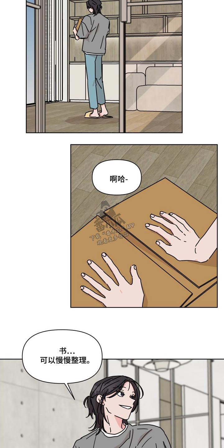 《幻想关系》漫画最新章节第113章：【第二季】表达免费下拉式在线观看章节第【19】张图片