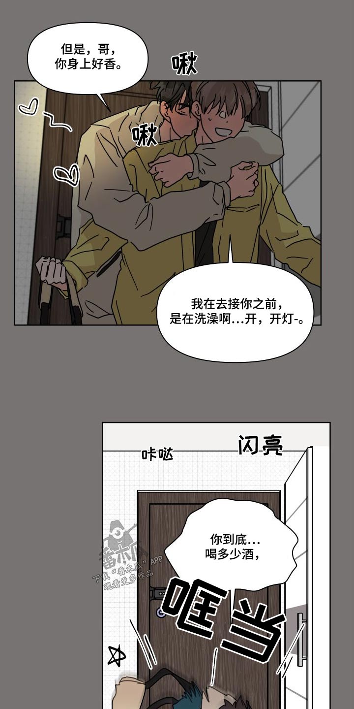 《幻想关系》漫画最新章节第113章：【第二季】表达免费下拉式在线观看章节第【13】张图片