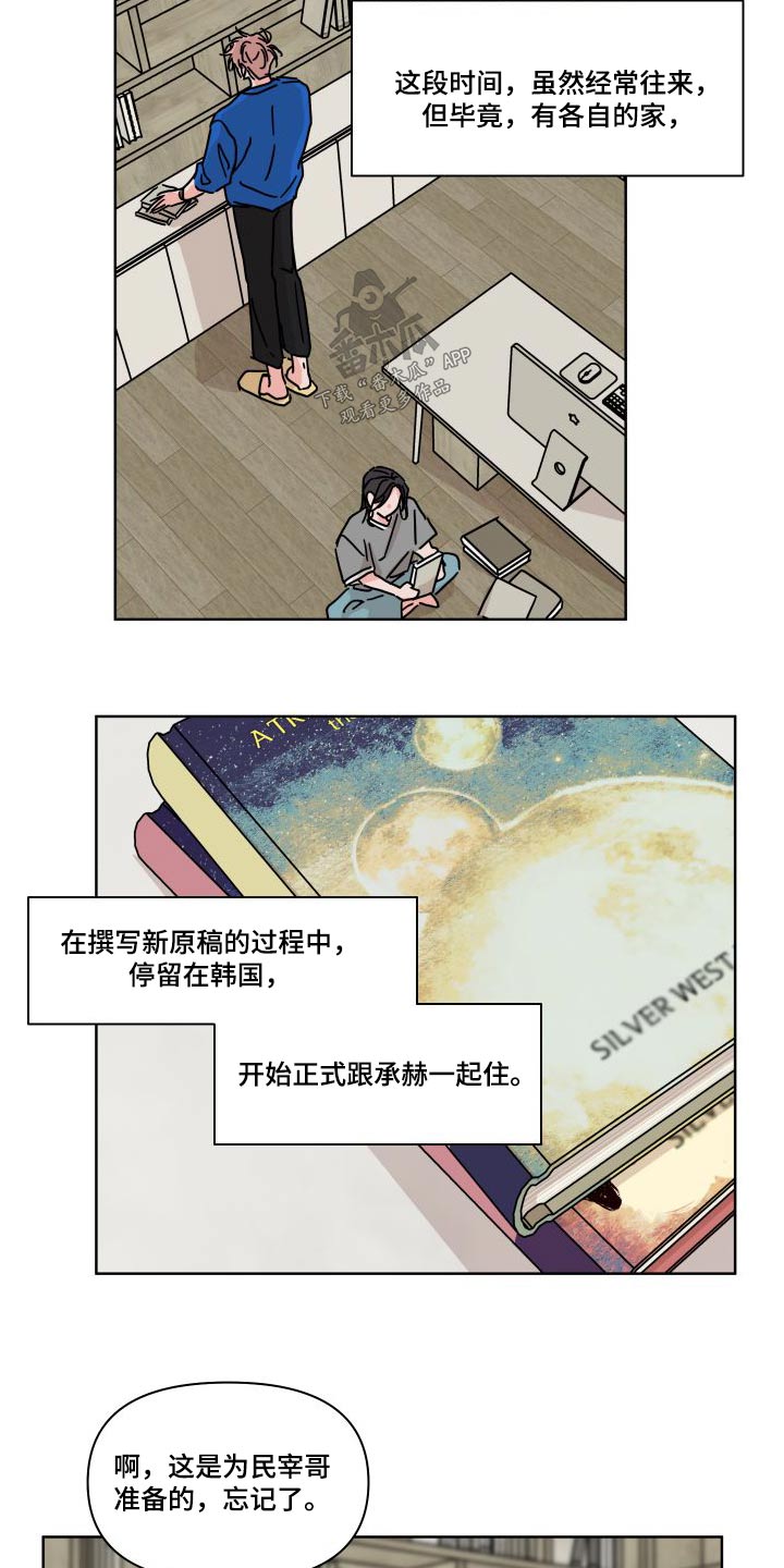 《幻想关系》漫画最新章节第113章：【第二季】表达免费下拉式在线观看章节第【16】张图片