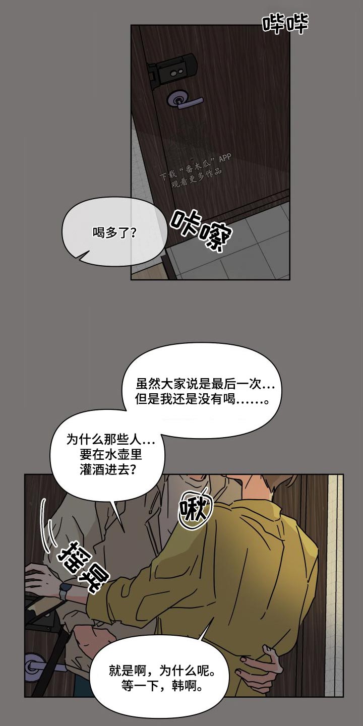 《幻想关系》漫画最新章节第113章：【第二季】表达免费下拉式在线观看章节第【14】张图片