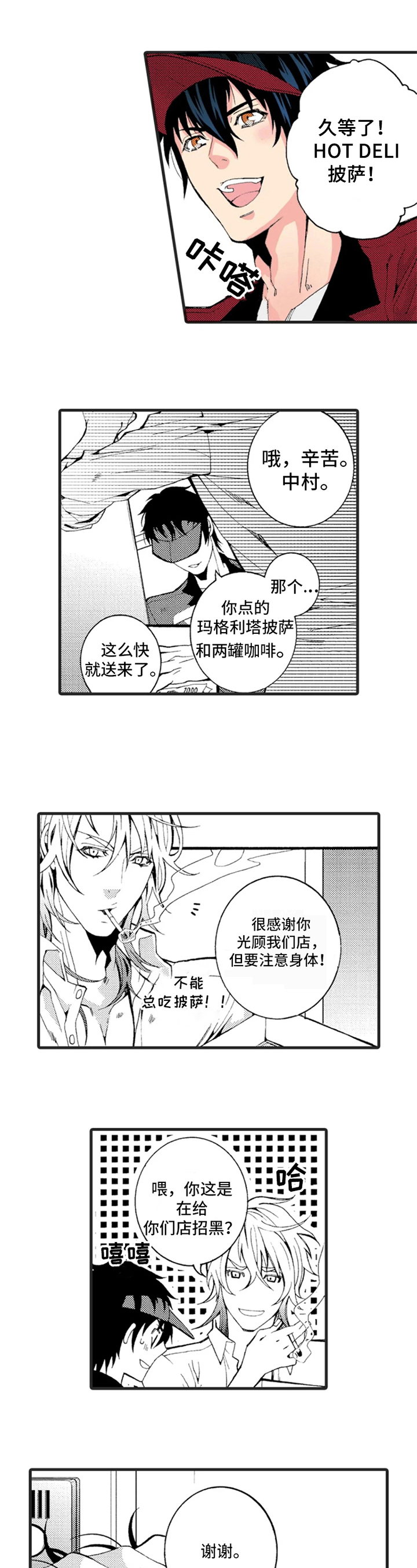 《快递情缘》漫画最新章节第1章：不顺利免费下拉式在线观看章节第【7】张图片